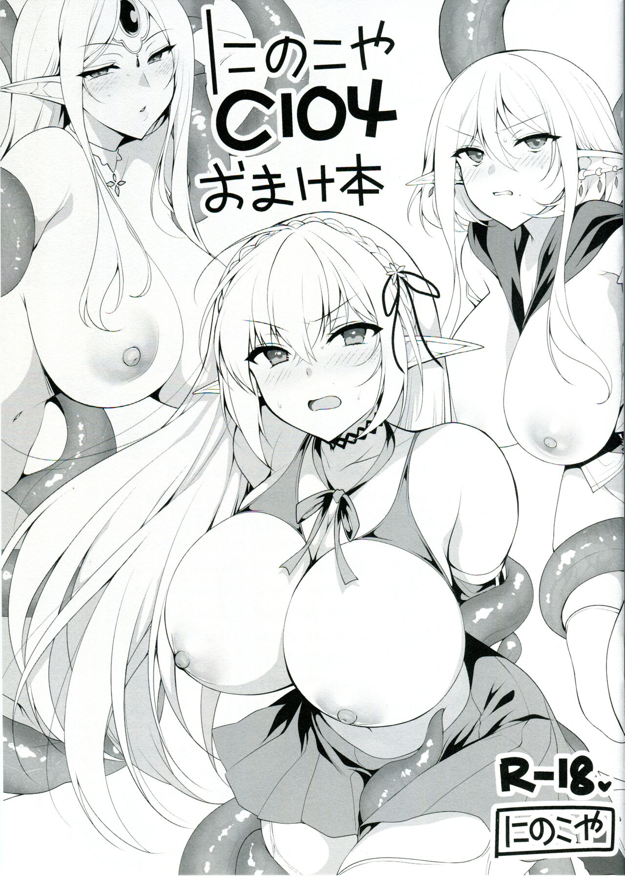 Ninokoya C104 Omake Hon - Page 1