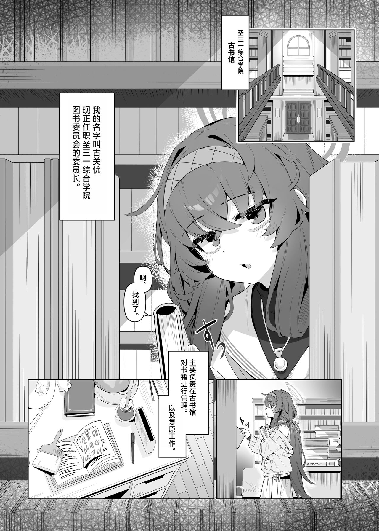 Shippitsu Chuudoku | 执笔中毒 - Page 5
