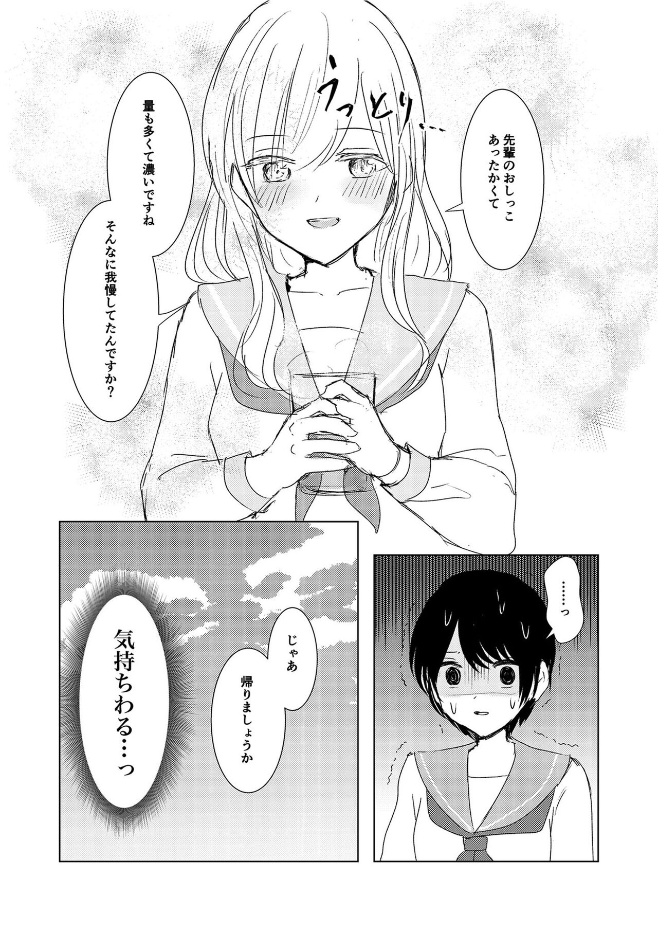 Kendo Shoujo no Complex2 - Page 19