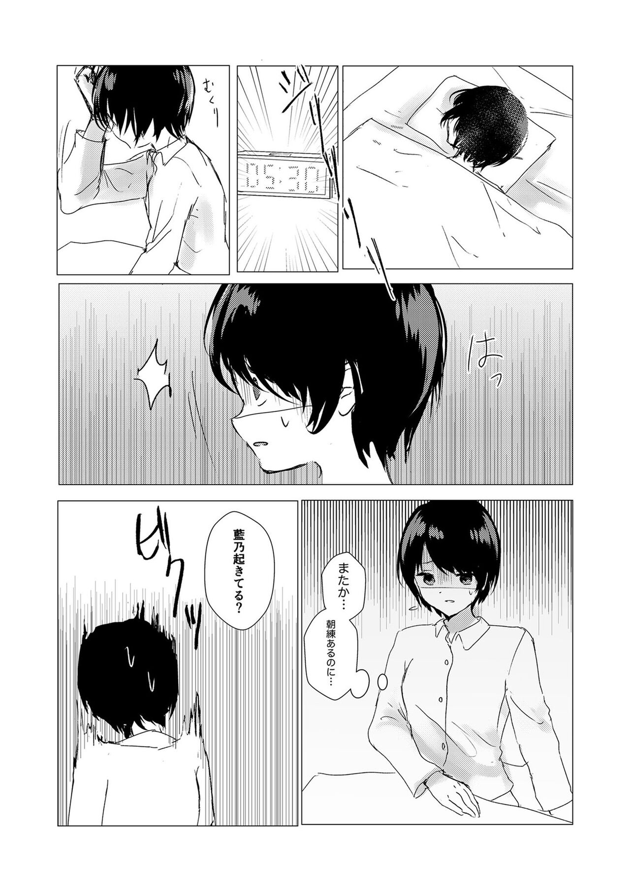 Kendo Shoujo no Complex2 - Page 3