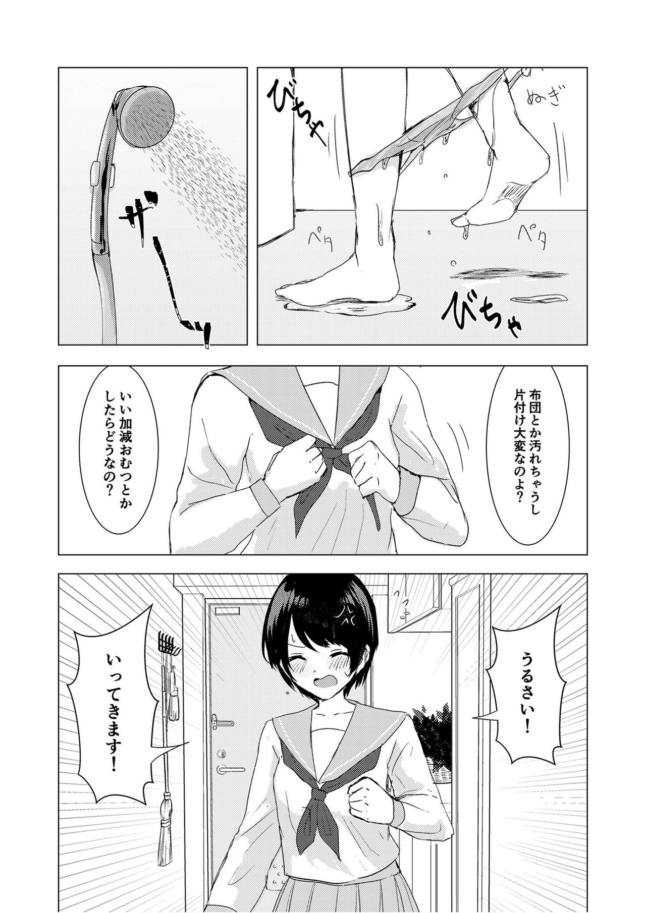 Kendo Shoujo no Complex2 - Page 5