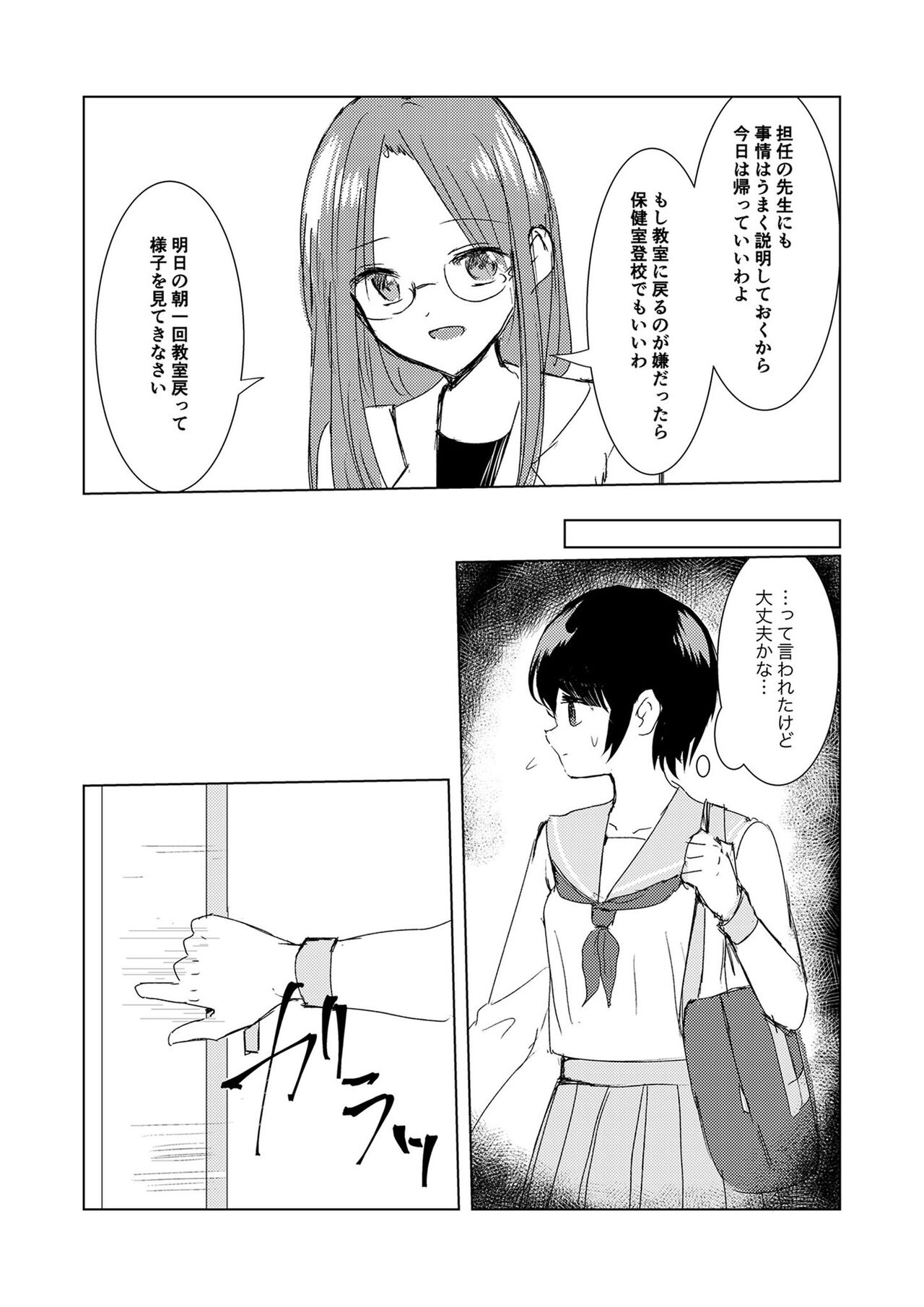 Kendo Shoujo no Complex2 - Page 55