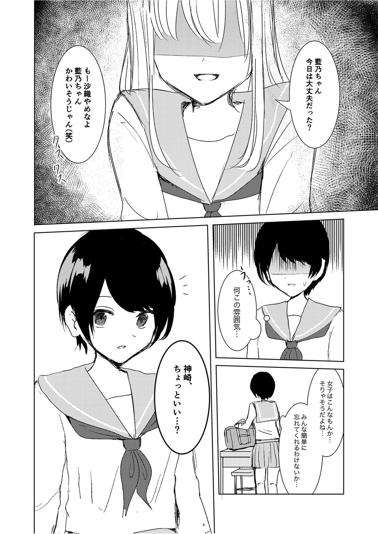 Kendo Shoujo no Complex2 - Page 56