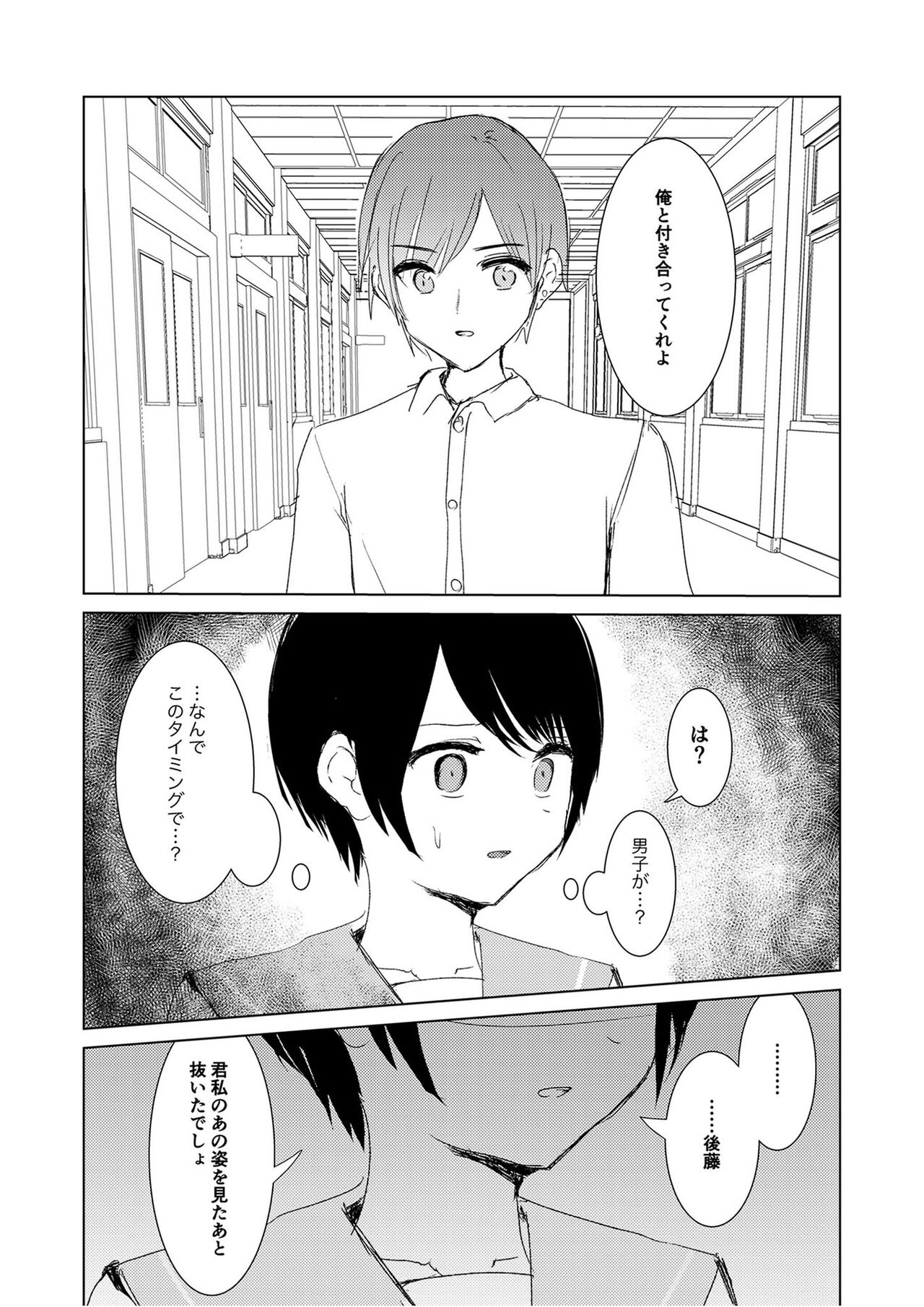 Kendo Shoujo no Complex2 - Page 57