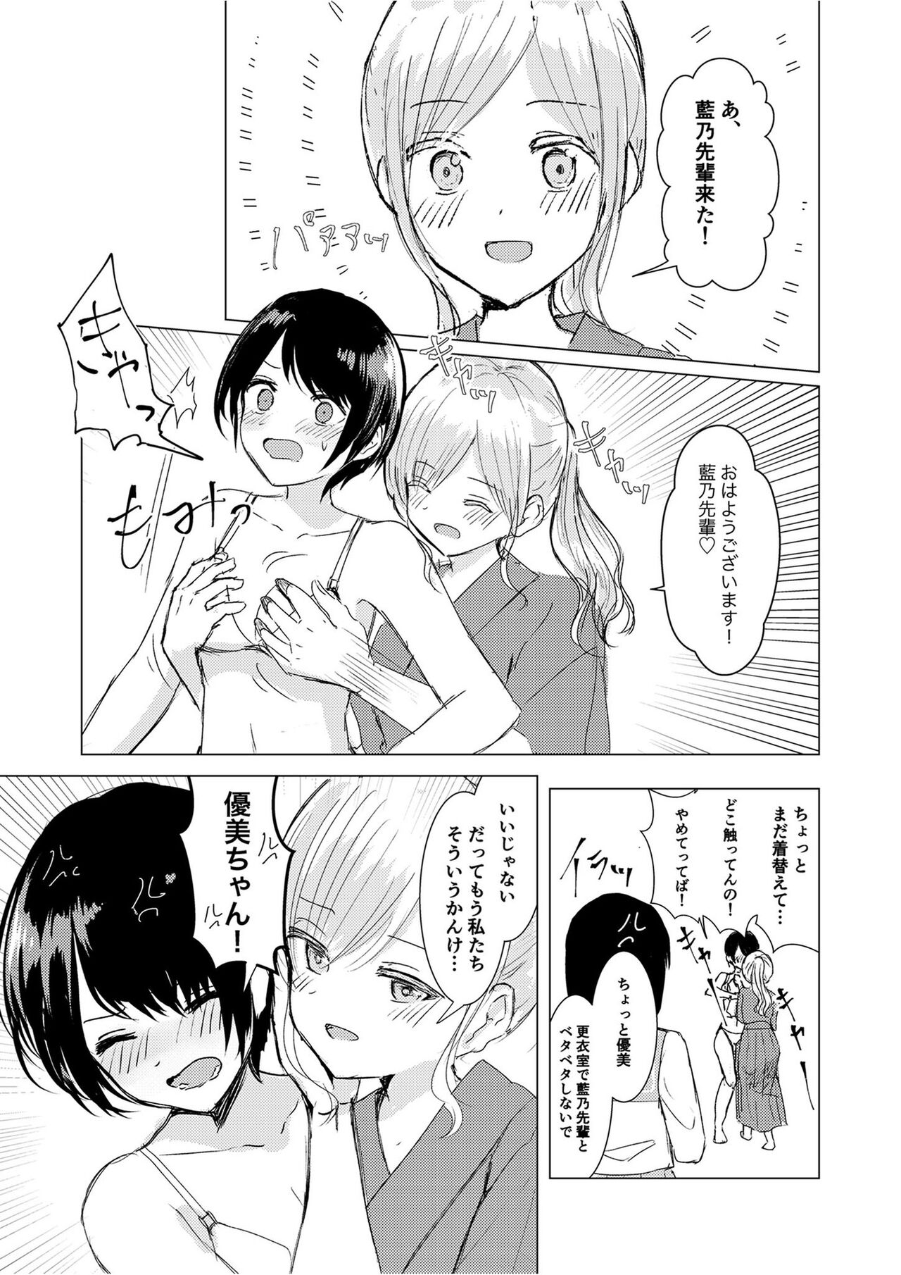 Kendo Shoujo no Complex2 - Page 7