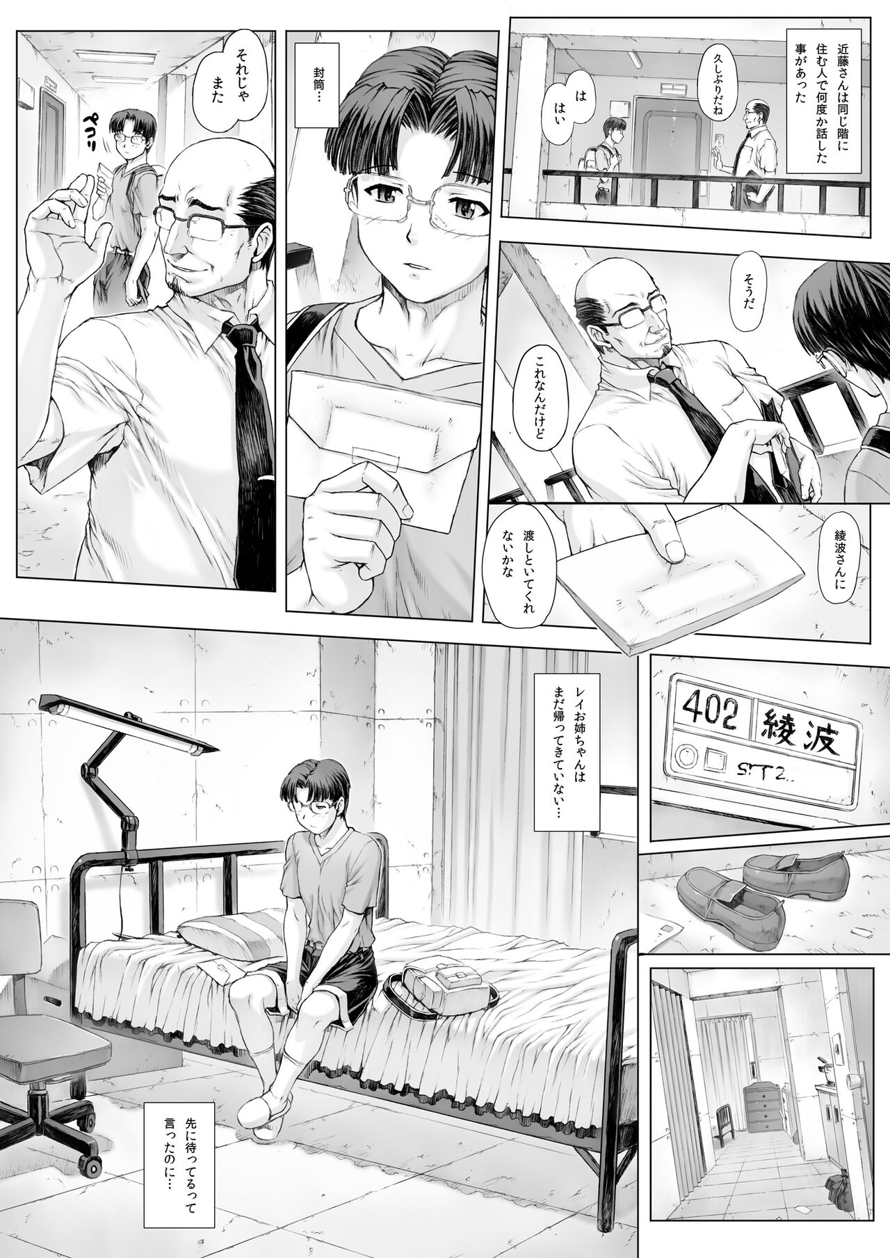 Ayanami Dai 5-kai - Page 9