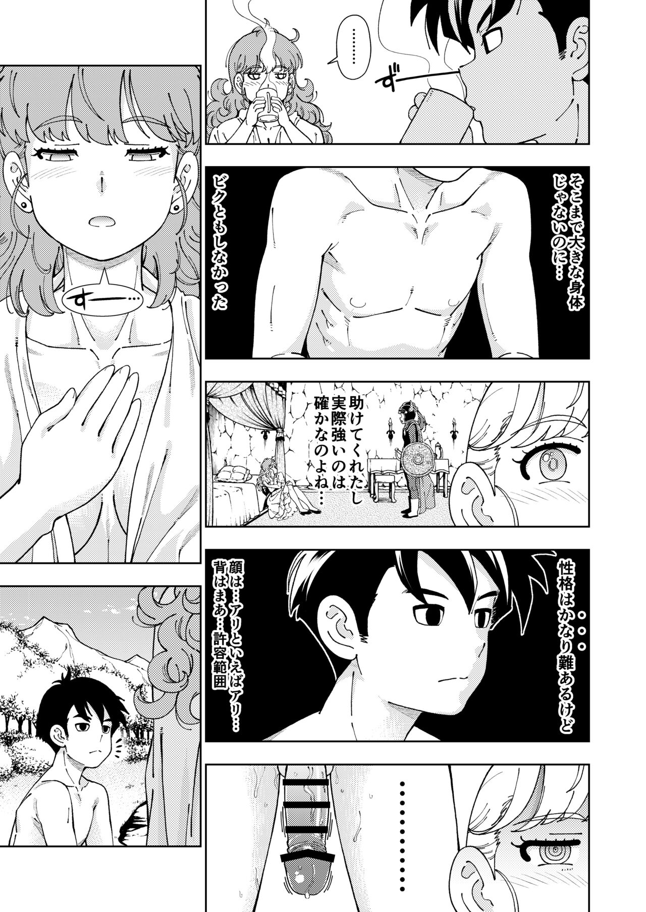 Pafupafu no Sho - Page 24