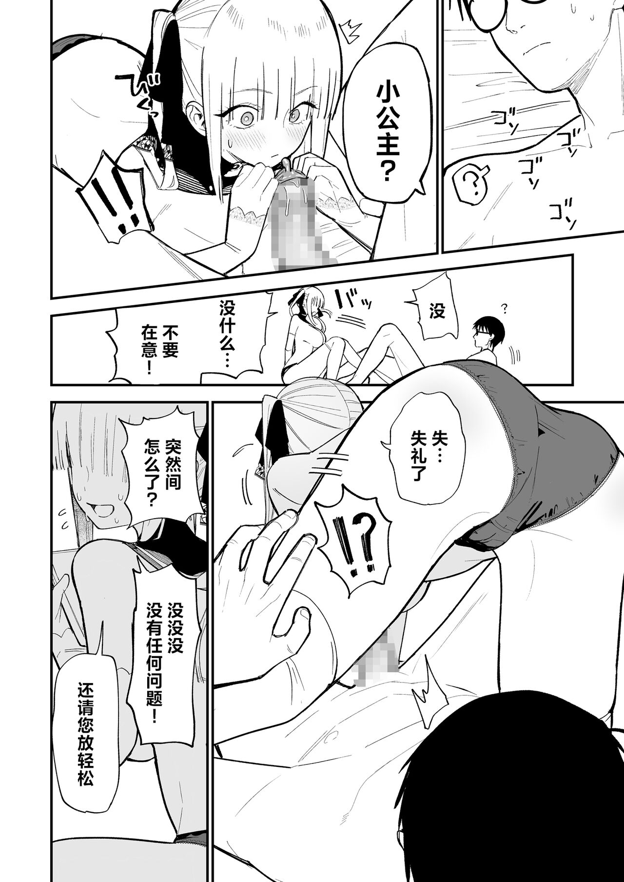 Himegoto | 公主隐诱 - Page 23