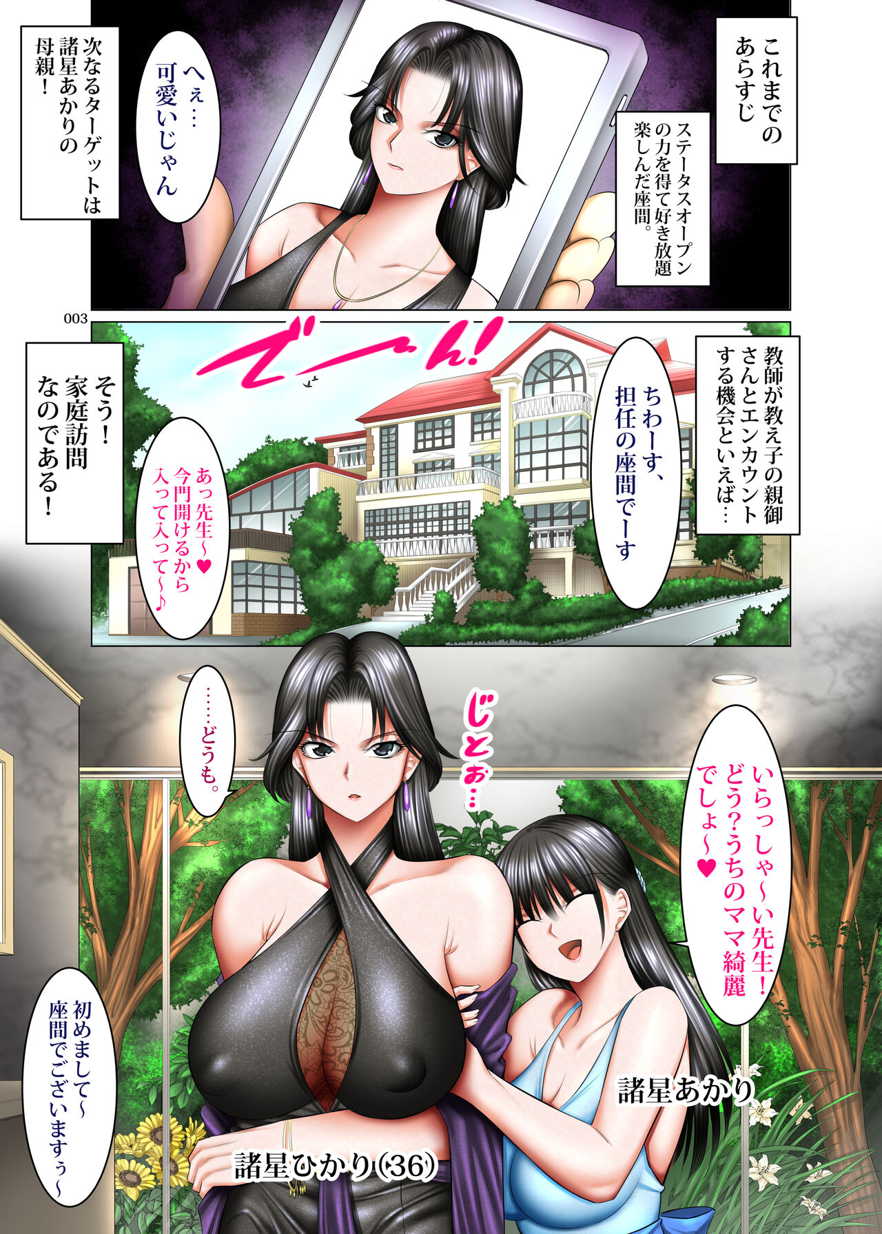 書き換え可能！ステータスオープン2 - Page 2