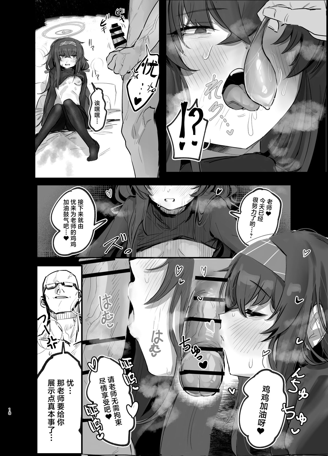Ui to Gomu Ecchisuru Hon - Page 18
