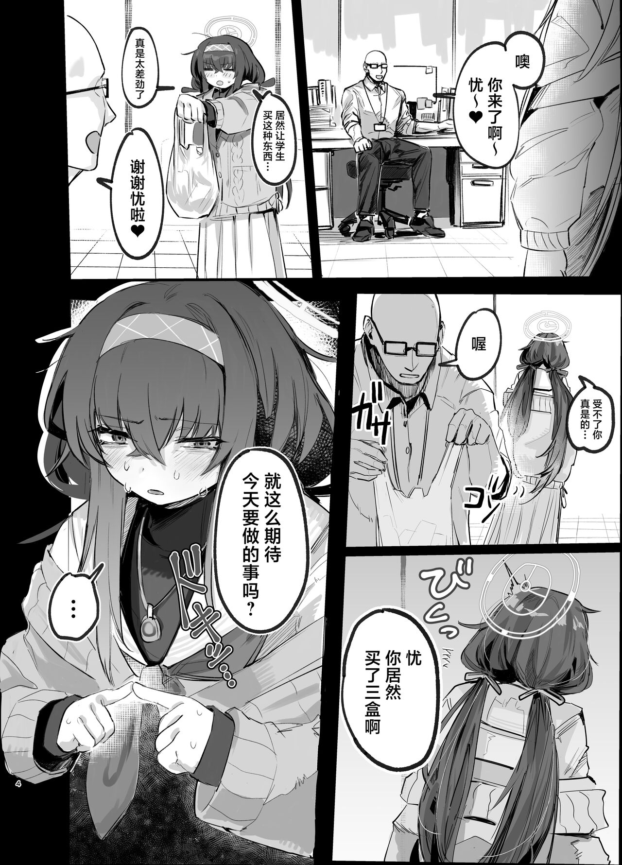 Ui to Gomu Ecchisuru Hon - Page 4
