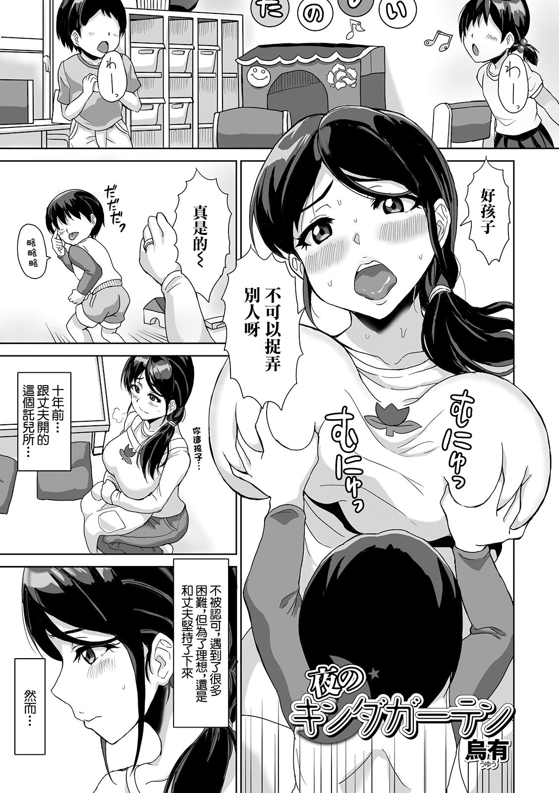 Yoru no Kindergarten - Page 1
