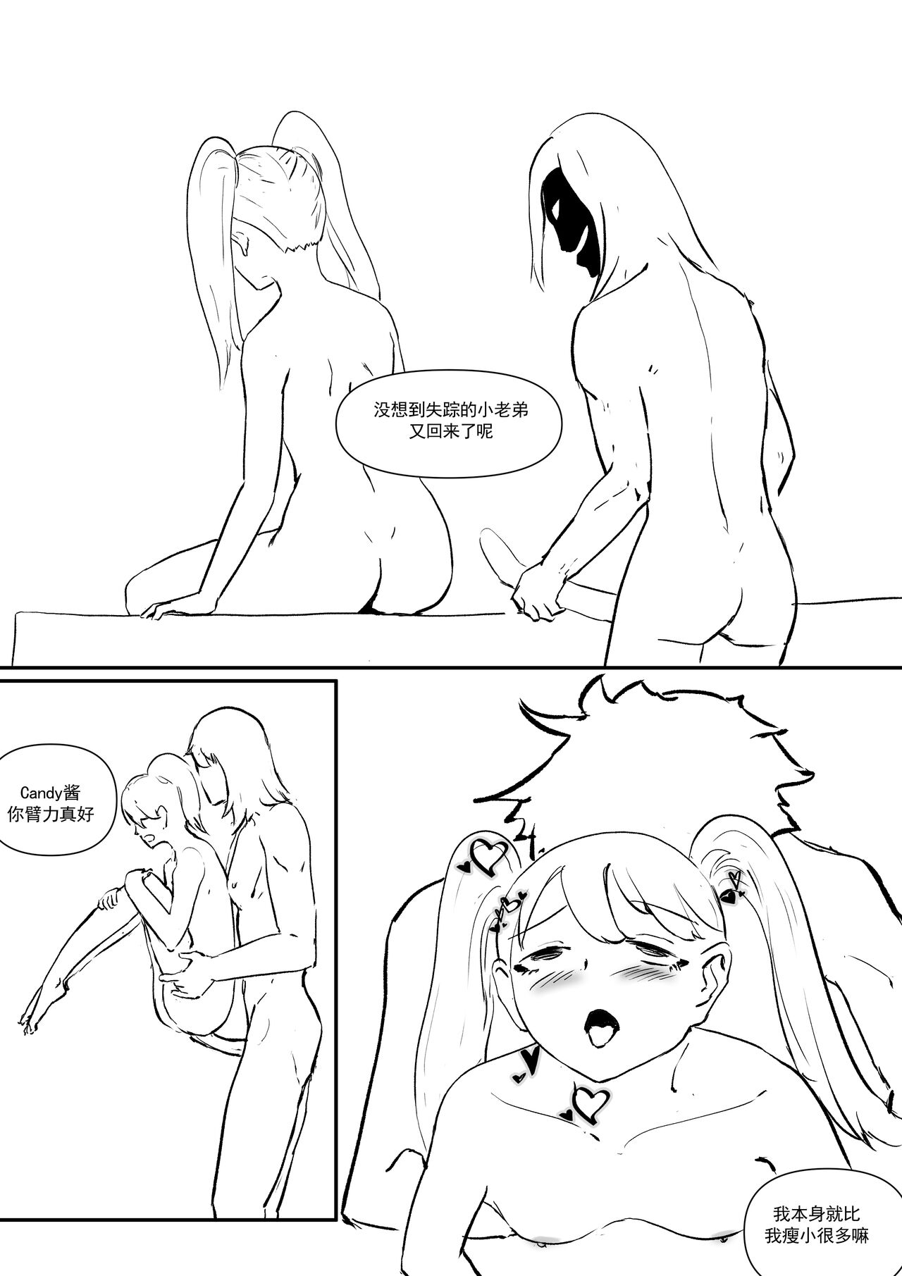 我和Miya酱的约会 Ch.1 - Page 104