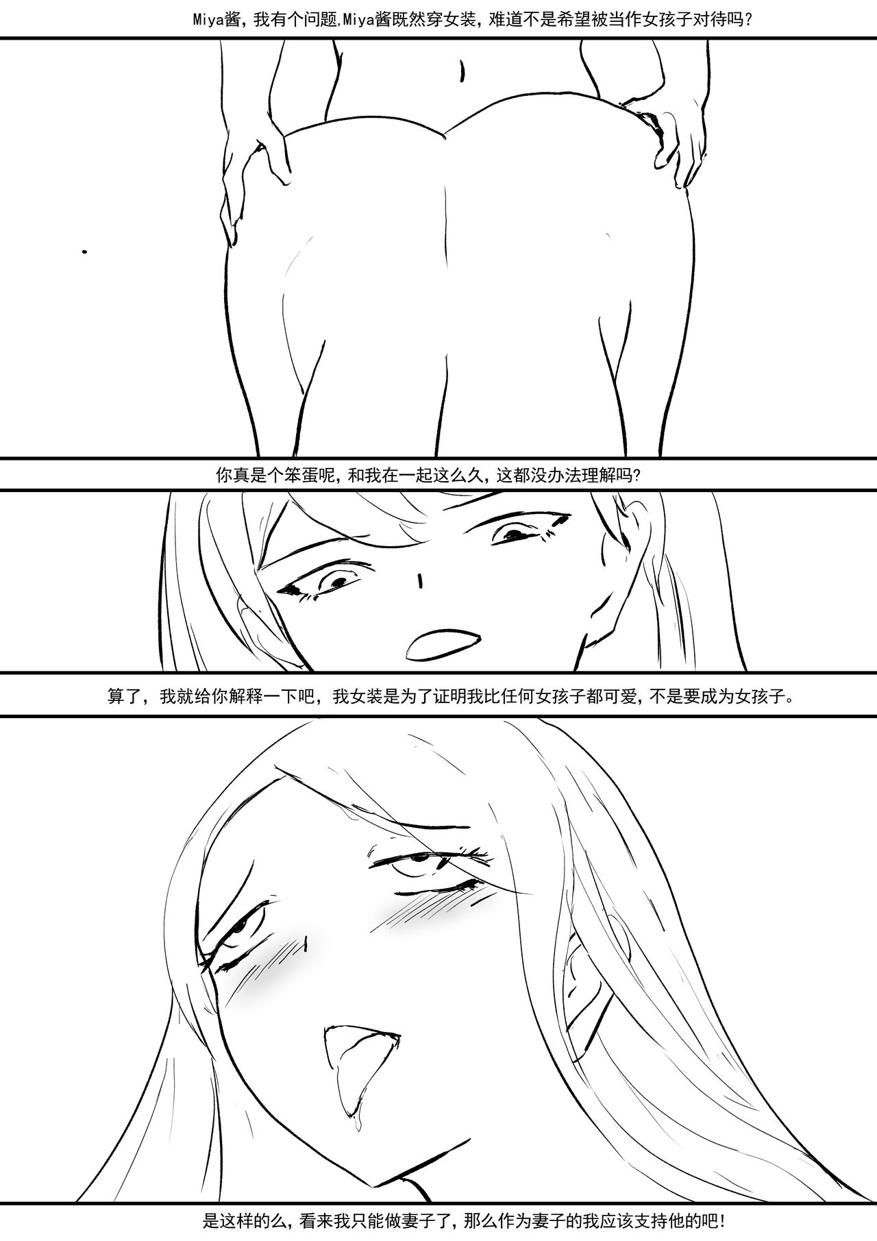 我和Miya酱的约会 Ch.1 - Page 114