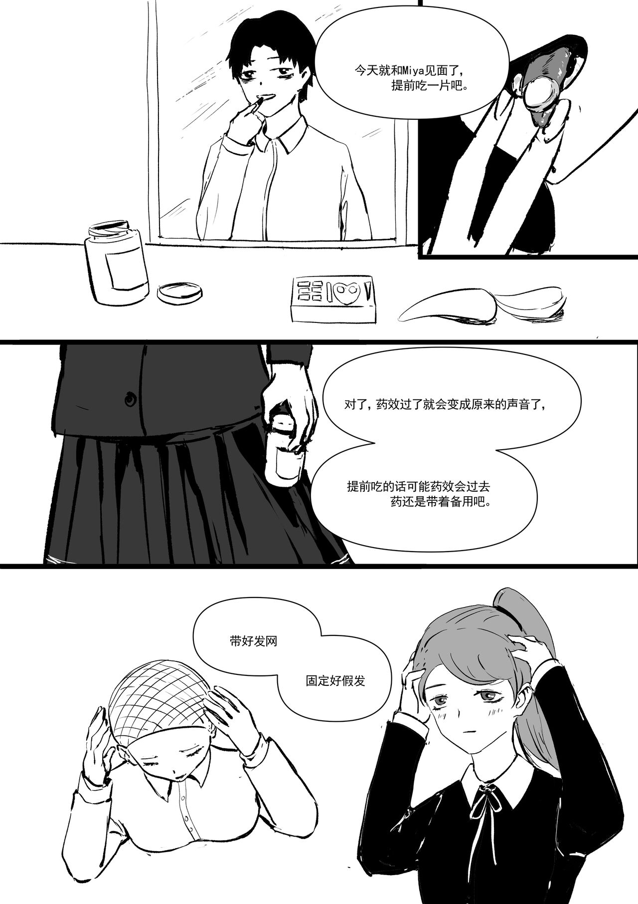 我和Miya酱的约会 Ch.1 - Page 22