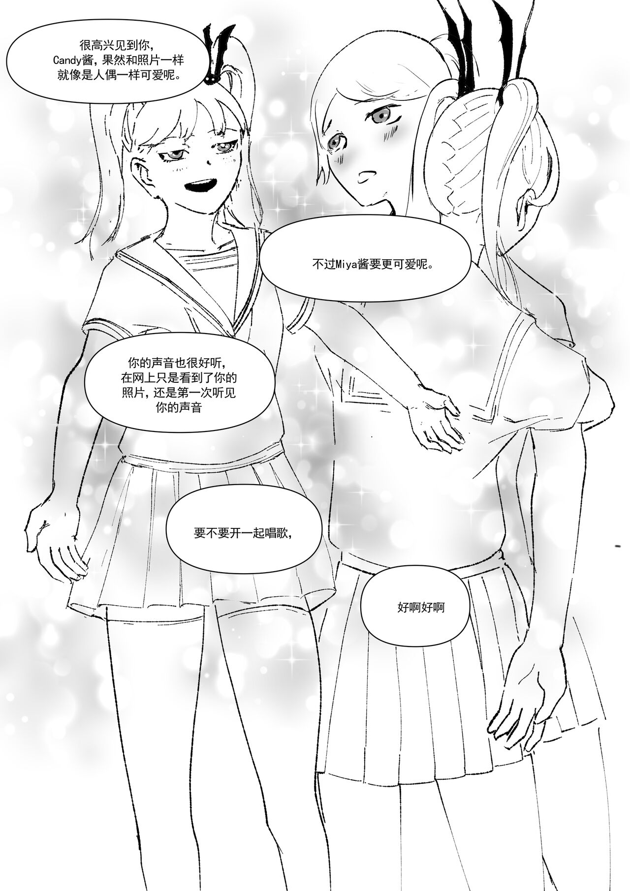 我和Miya酱的约会 Ch.1 - Page 25