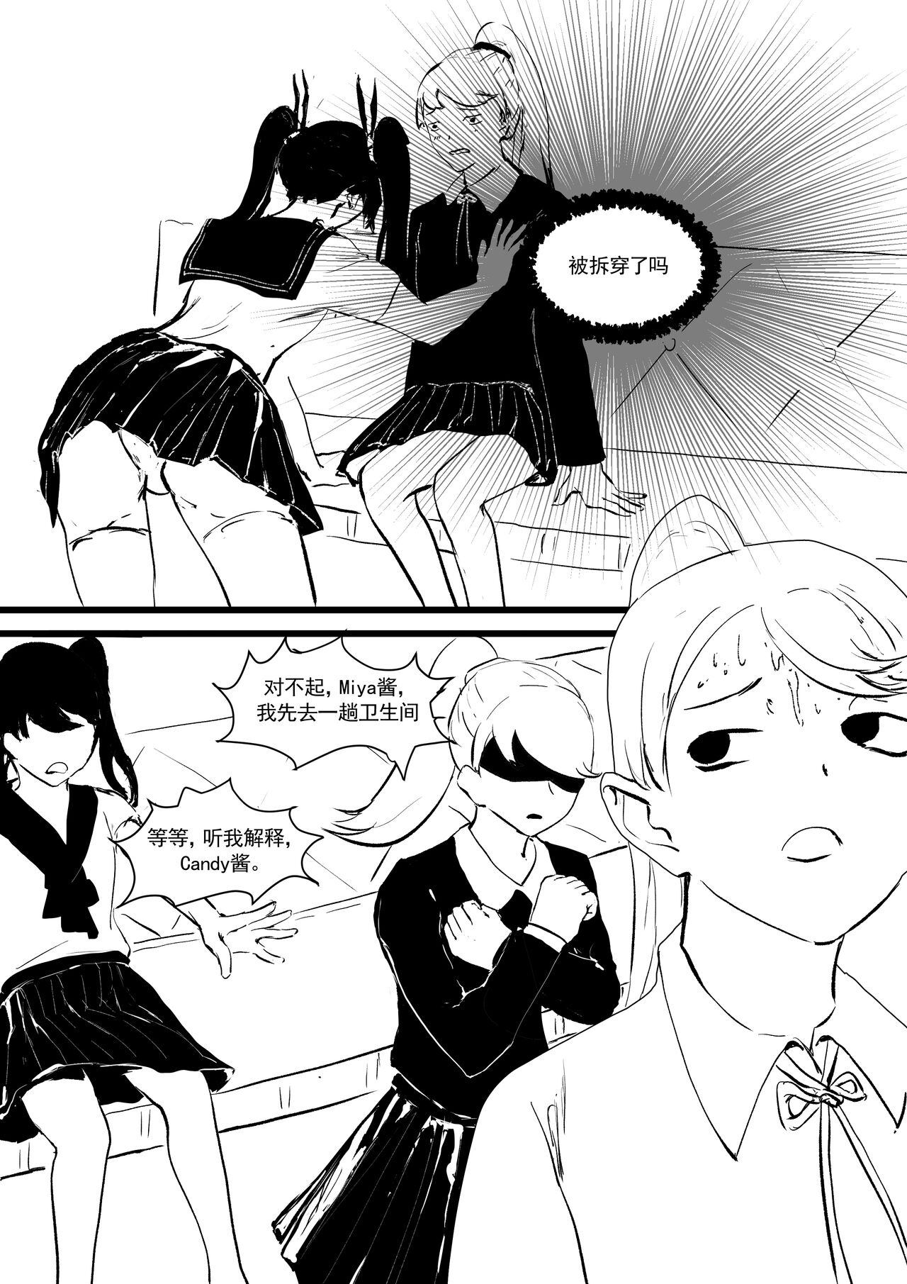 我和Miya酱的约会 Ch.1 - Page 29