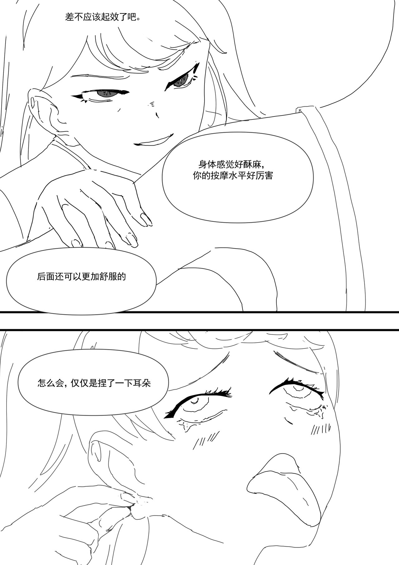 我和Miya酱的约会 Ch.1 - Page 36