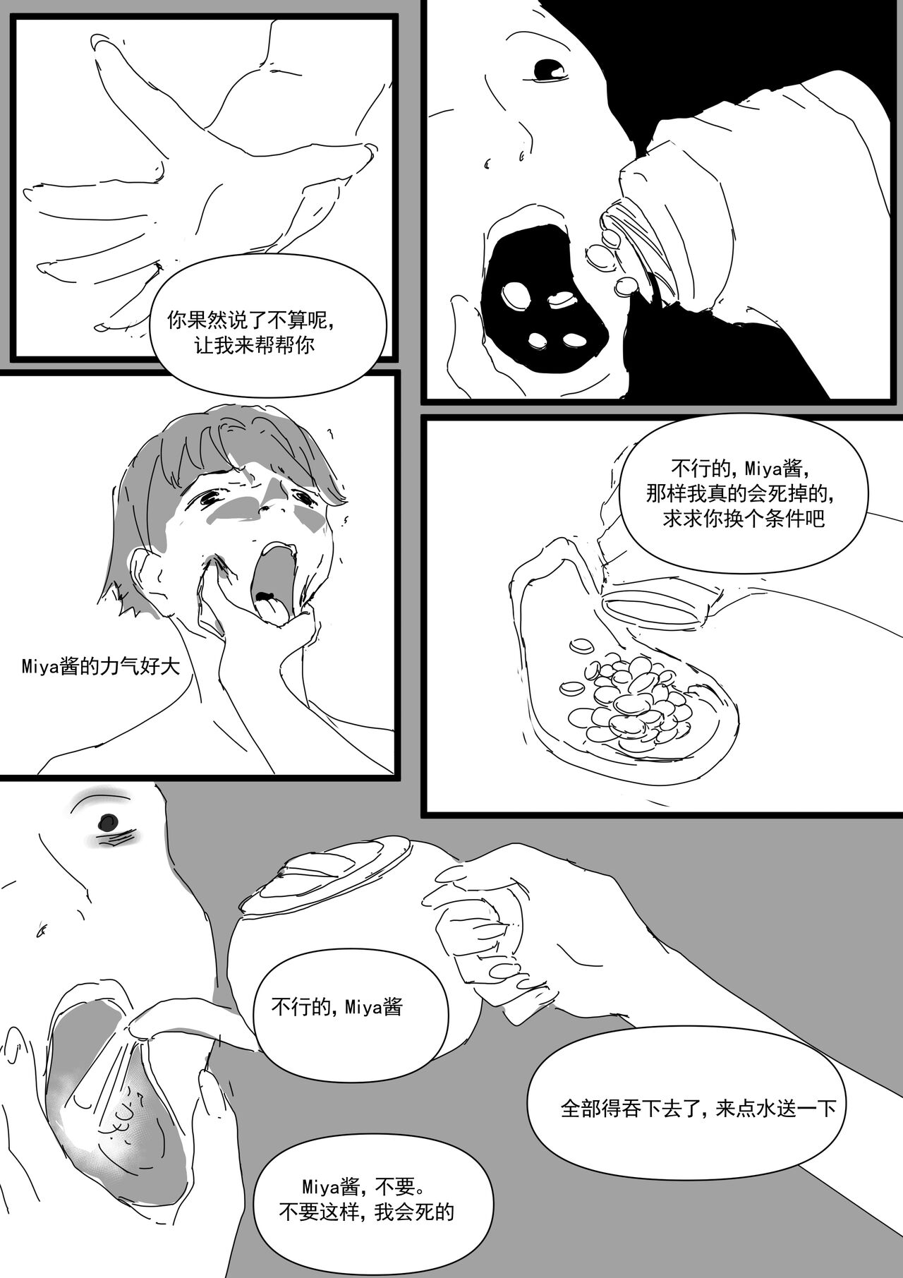 我和Miya酱的约会 Ch.1 - Page 49