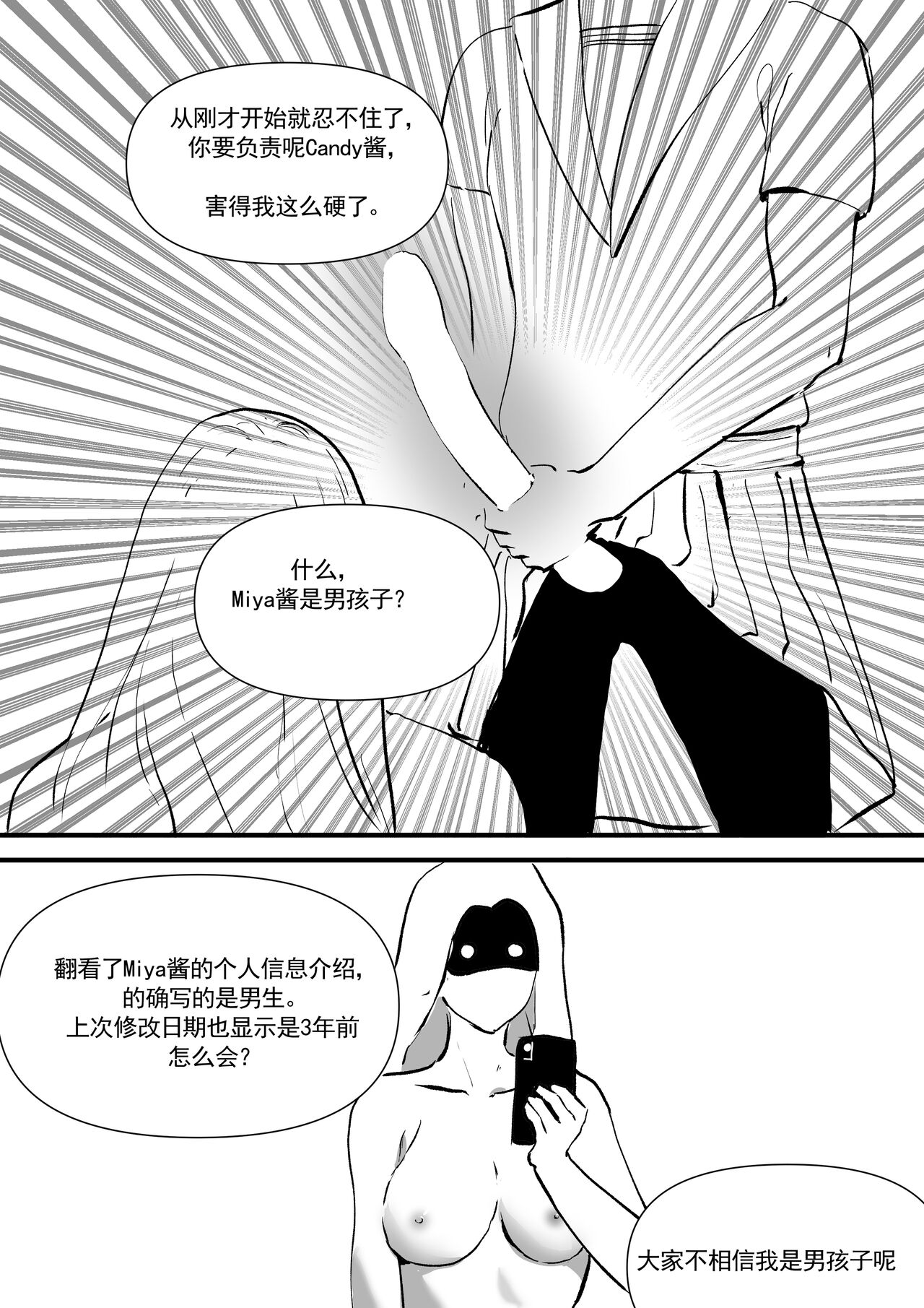我和Miya酱的约会 Ch.1 - Page 60