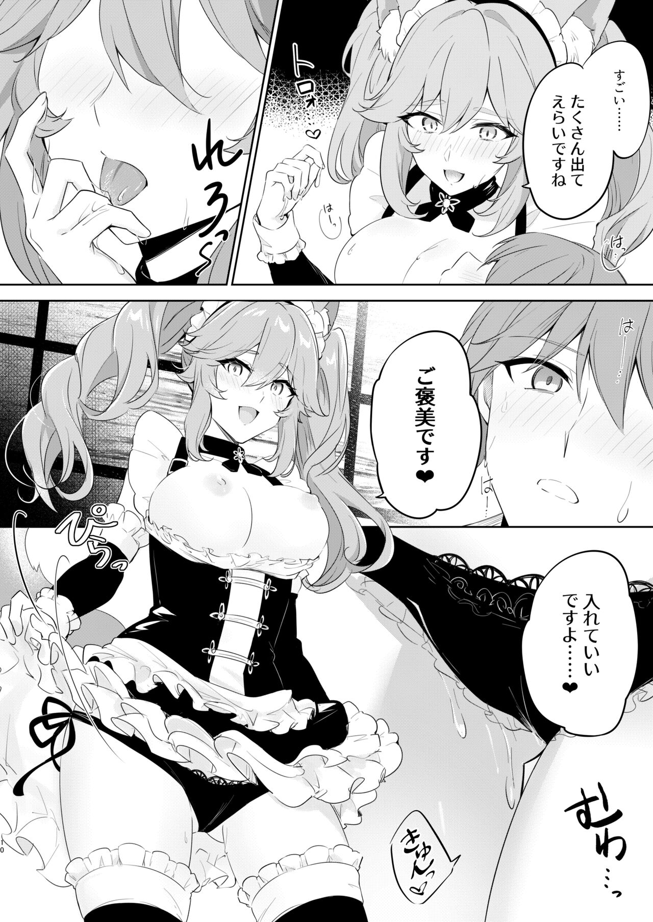 Tail Maid Service - Page 9
