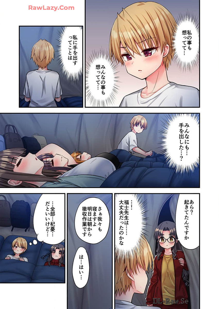 Haremu Kyanpu! 36-38 - Page 83