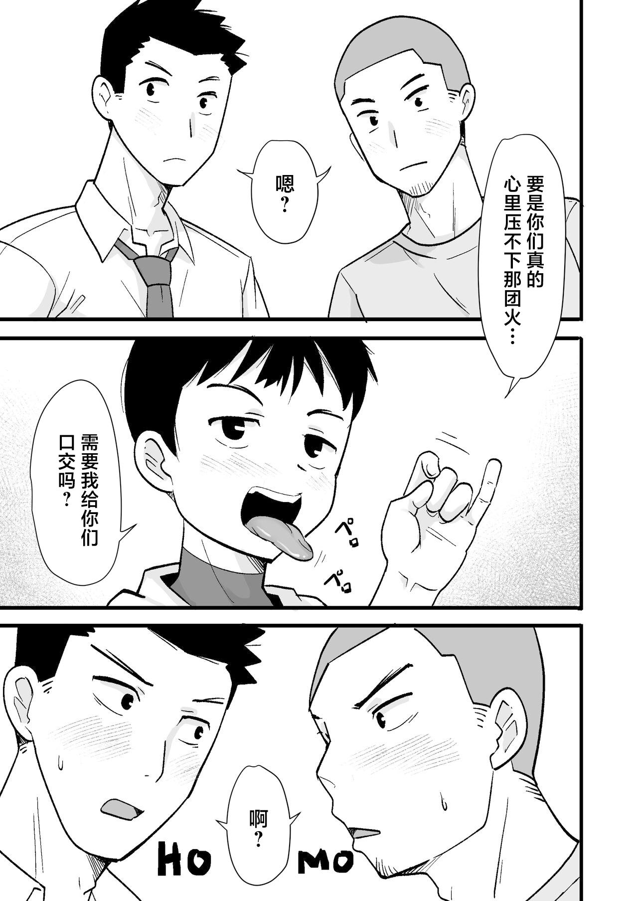 Sake-yoi 3P - Page 9