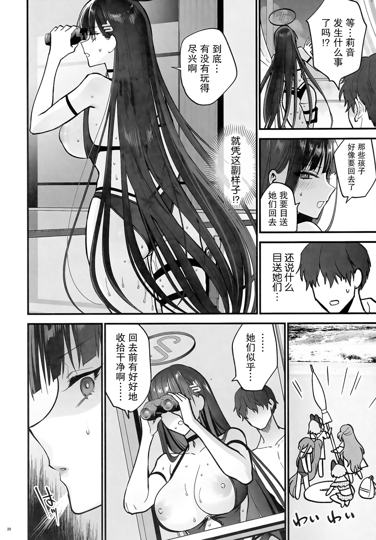 BEACHFRONT’S DREAM + Omake - Page 20