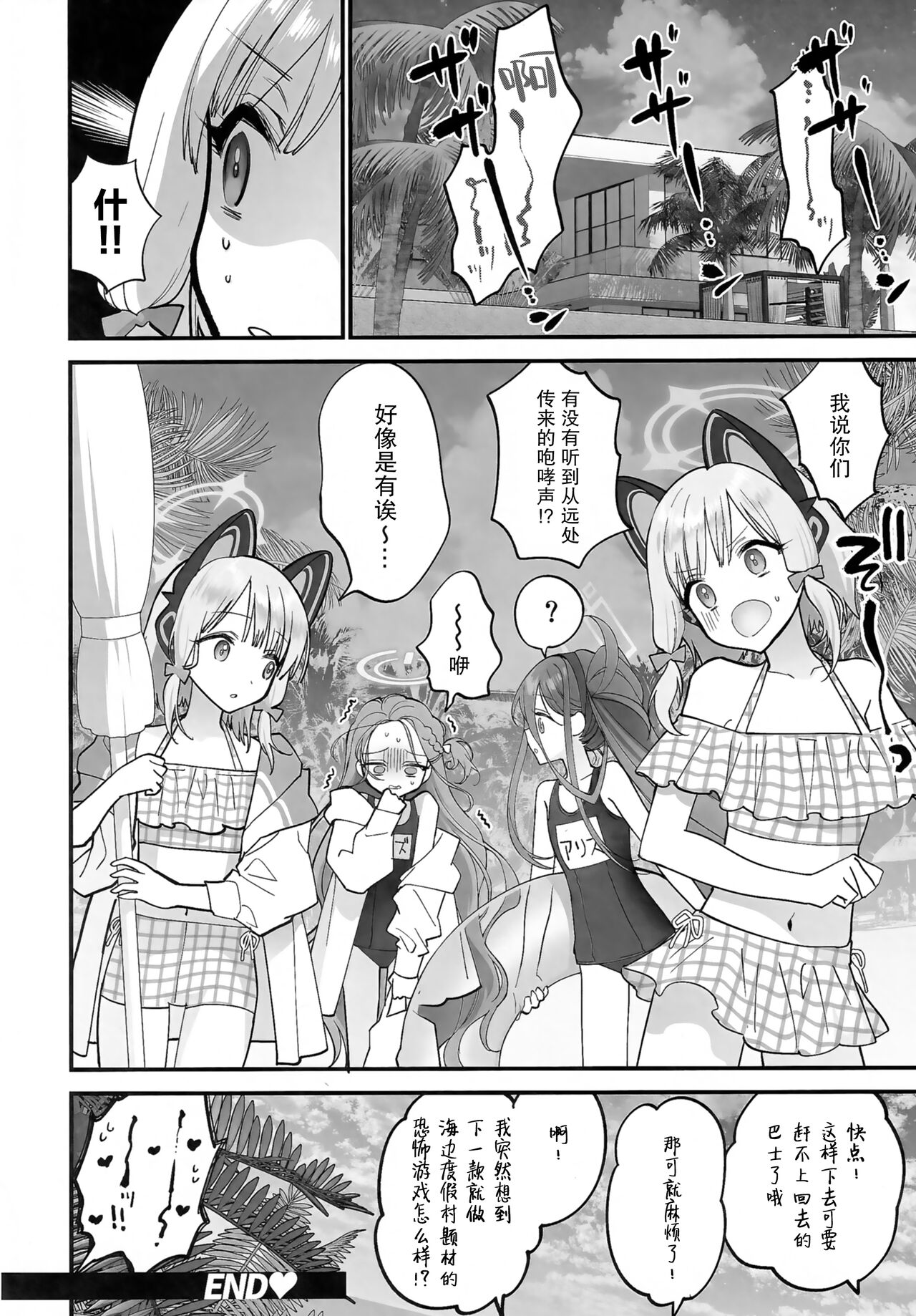 BEACHFRONT’S DREAM + Omake - Page 28