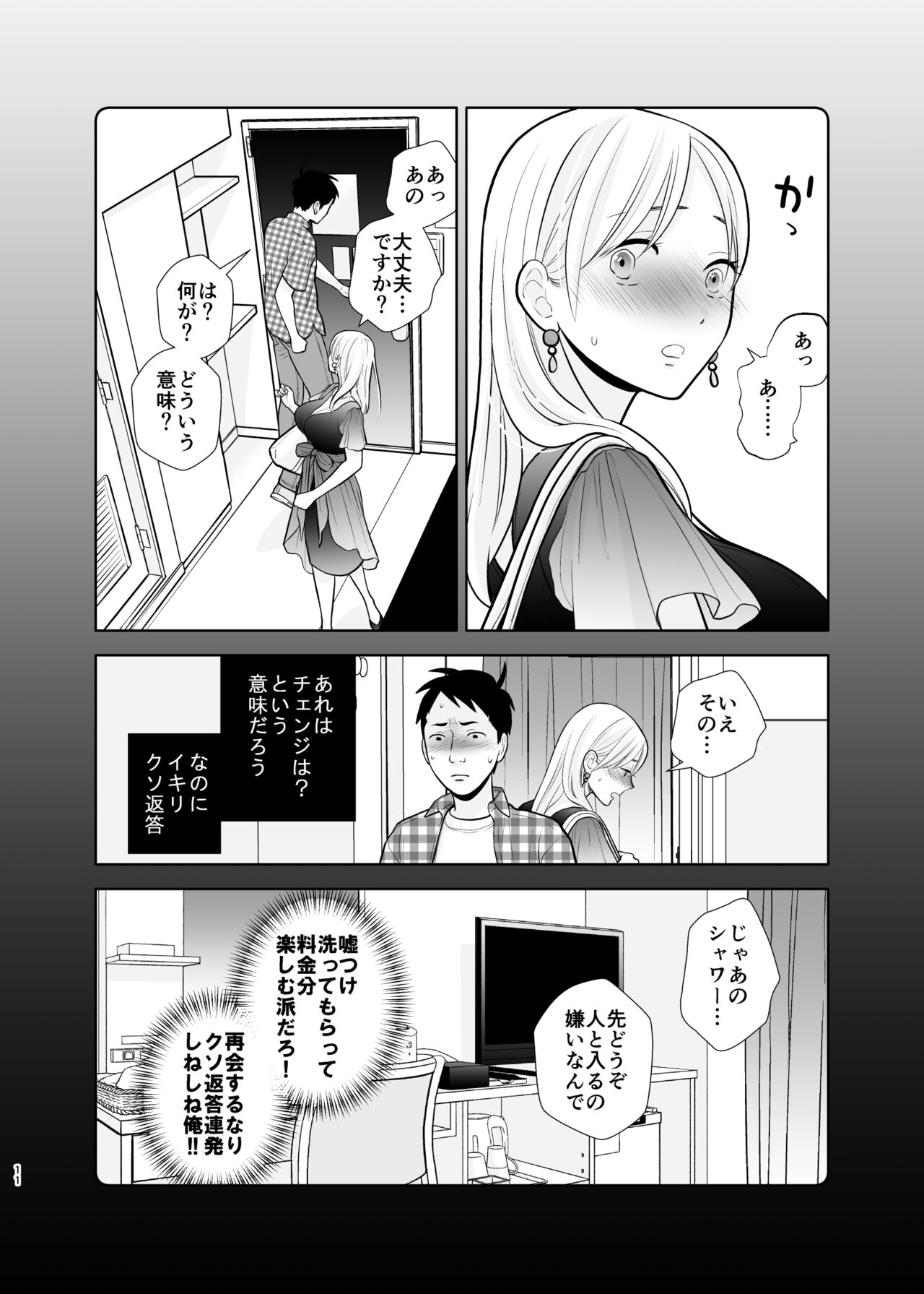 Omoidashitakunai koto - Page 11