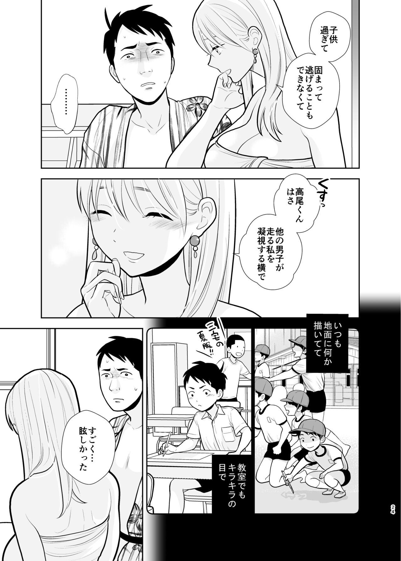 Omoidashitakunai koto - Page 24