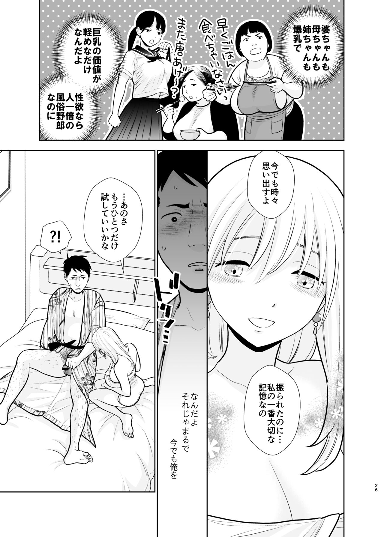 Omoidashitakunai koto - Page 26