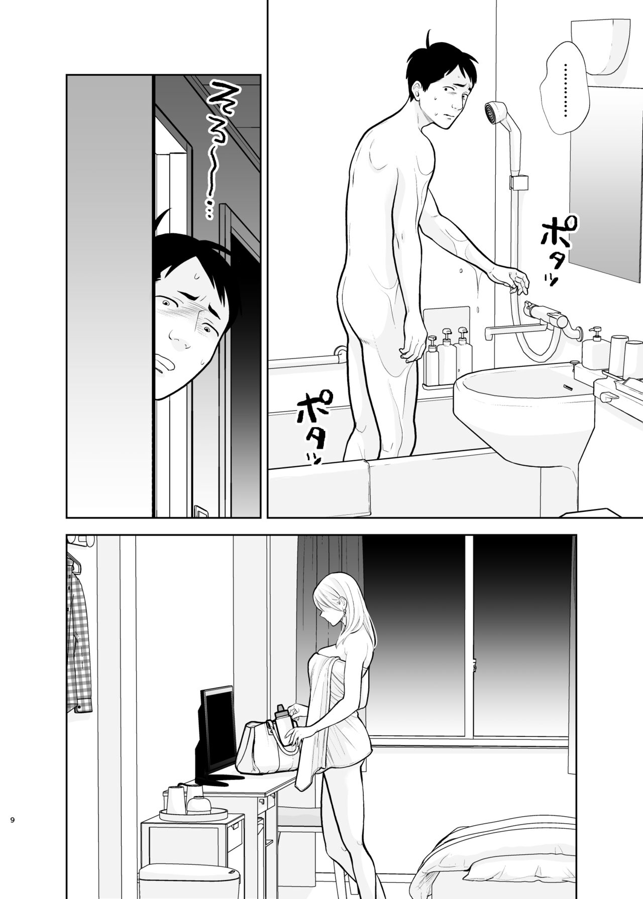 Omoidashitakunai koto - Page 9