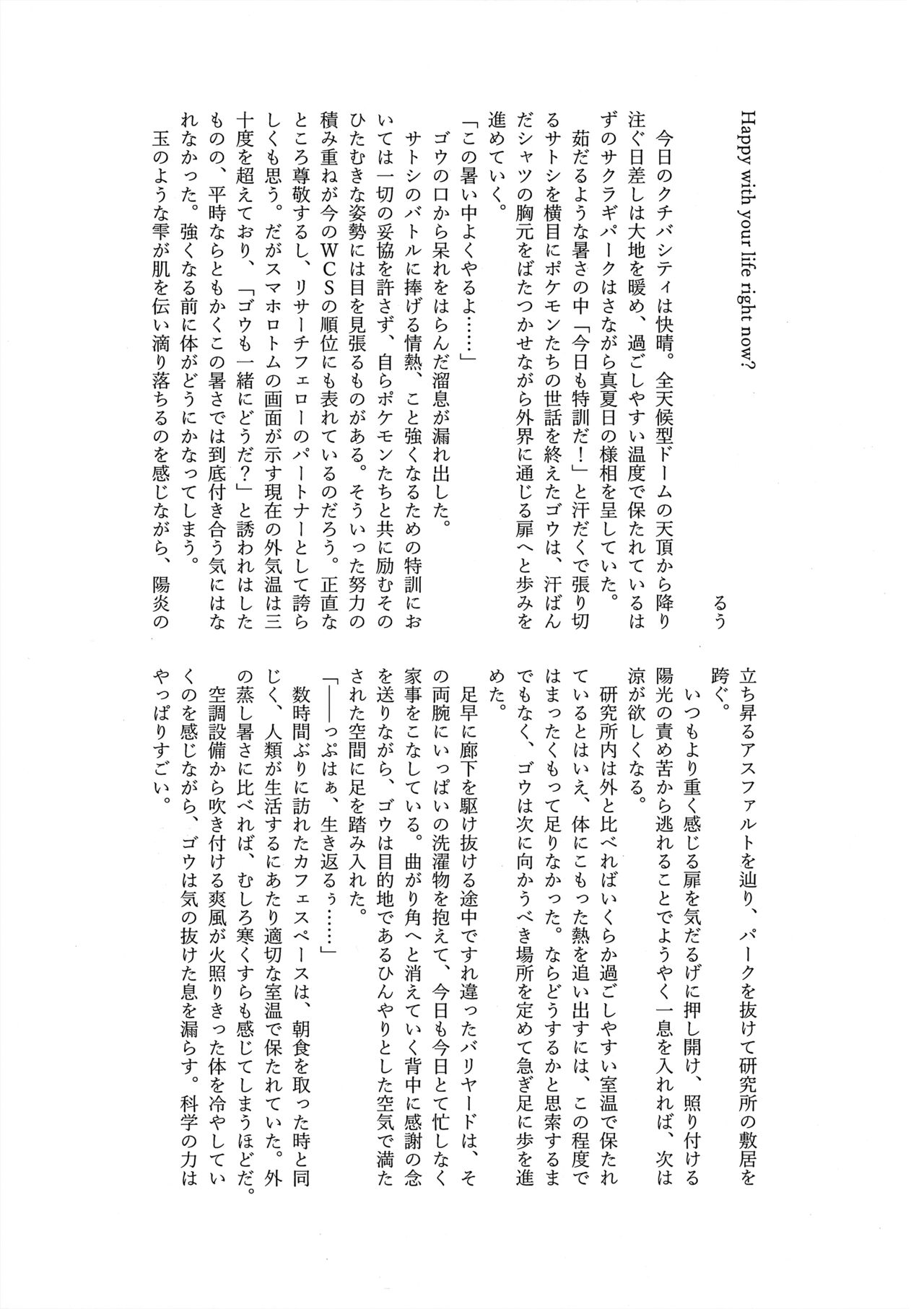 ぼーいず☆パレード3 [少年スケール (various)] ゴウうけ! *アンソロジー (Pokémon Journeys) - Page 124