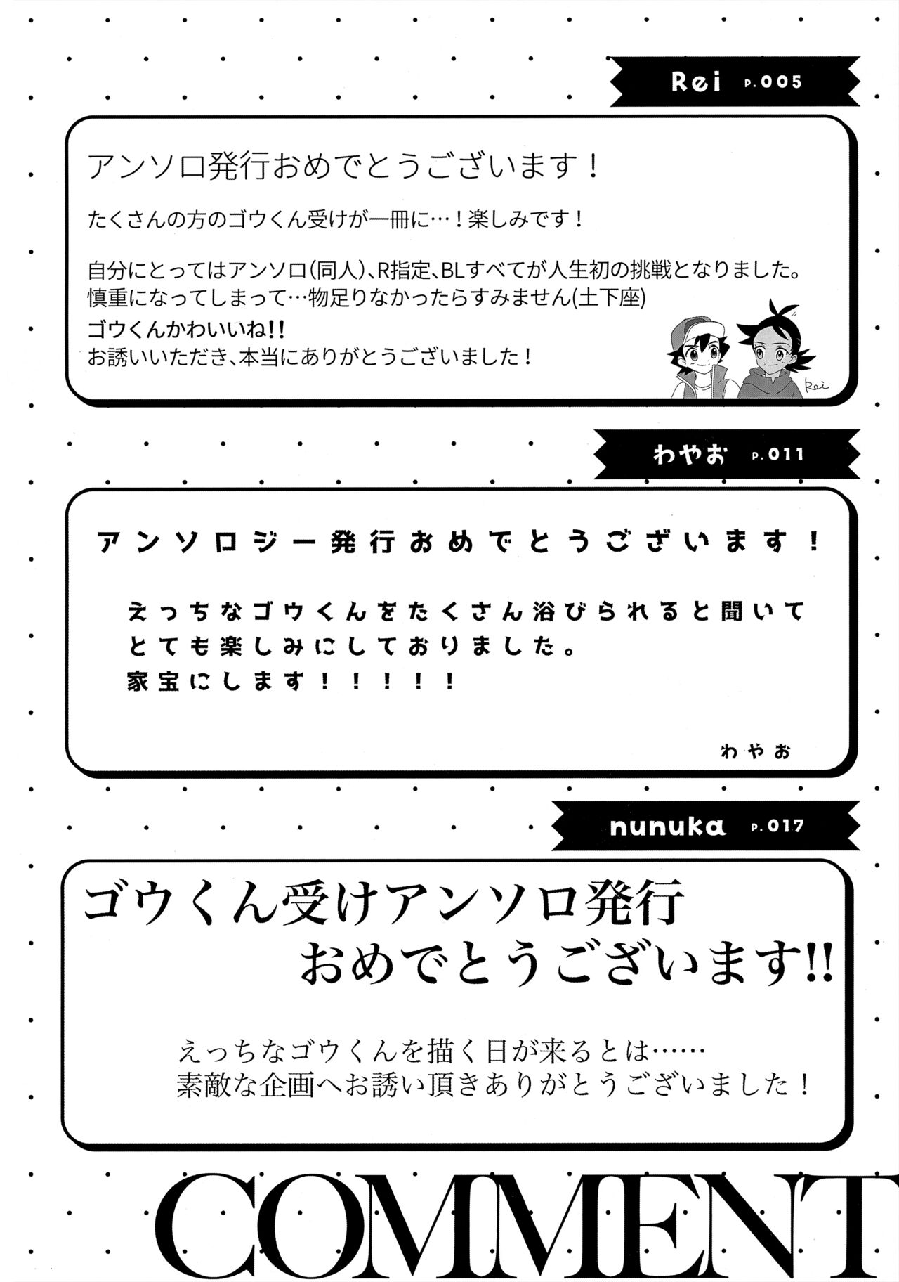 ぼーいず☆パレード3 [少年スケール (various)] ゴウうけ! *アンソロジー (Pokémon Journeys) - Page 139
