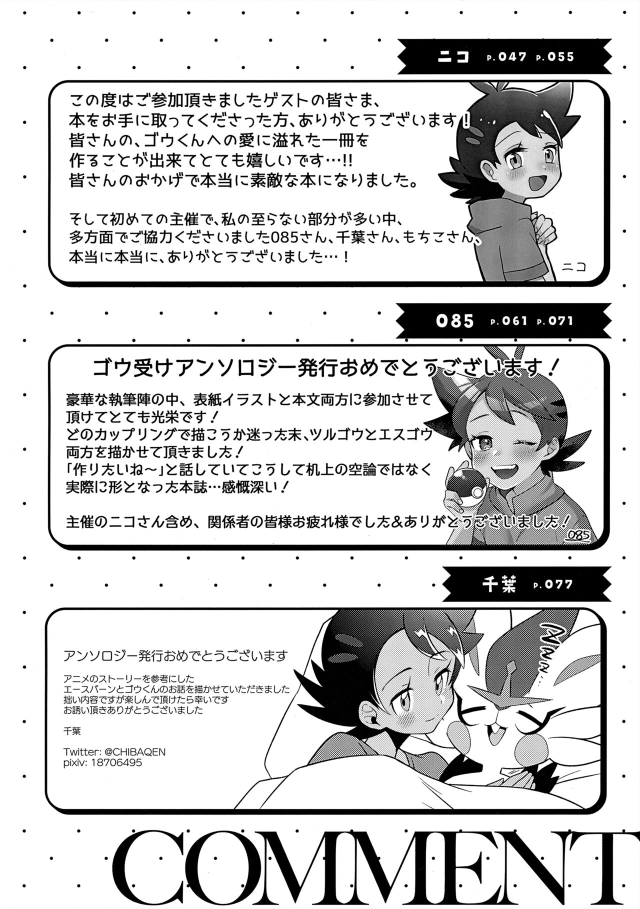 ぼーいず☆パレード3 [少年スケール (various)] ゴウうけ! *アンソロジー (Pokémon Journeys) - Page 141