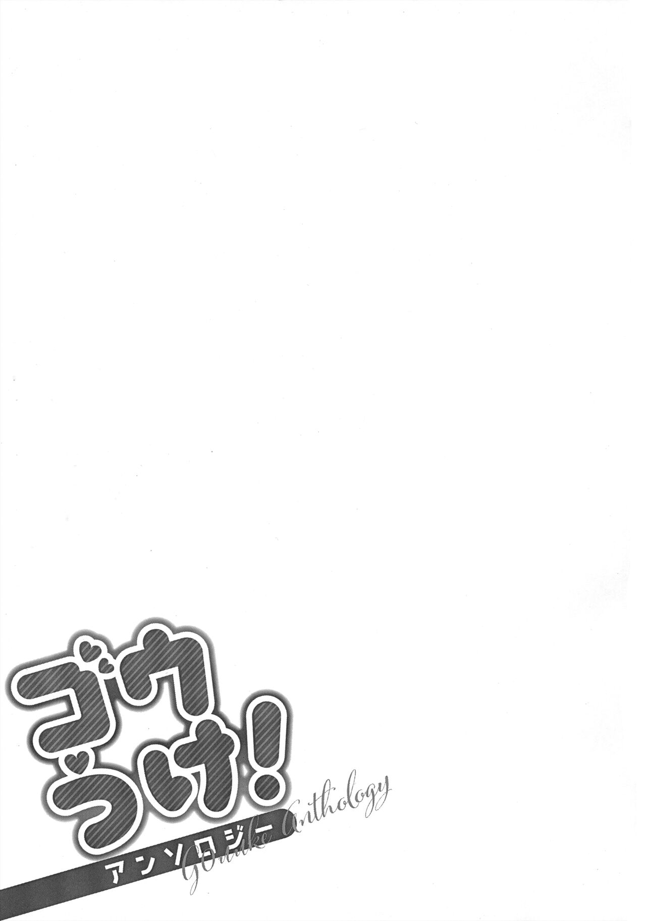 ぼーいず☆パレード3 [少年スケール (various)] ゴウうけ! *アンソロジー (Pokémon Journeys) - Page 144