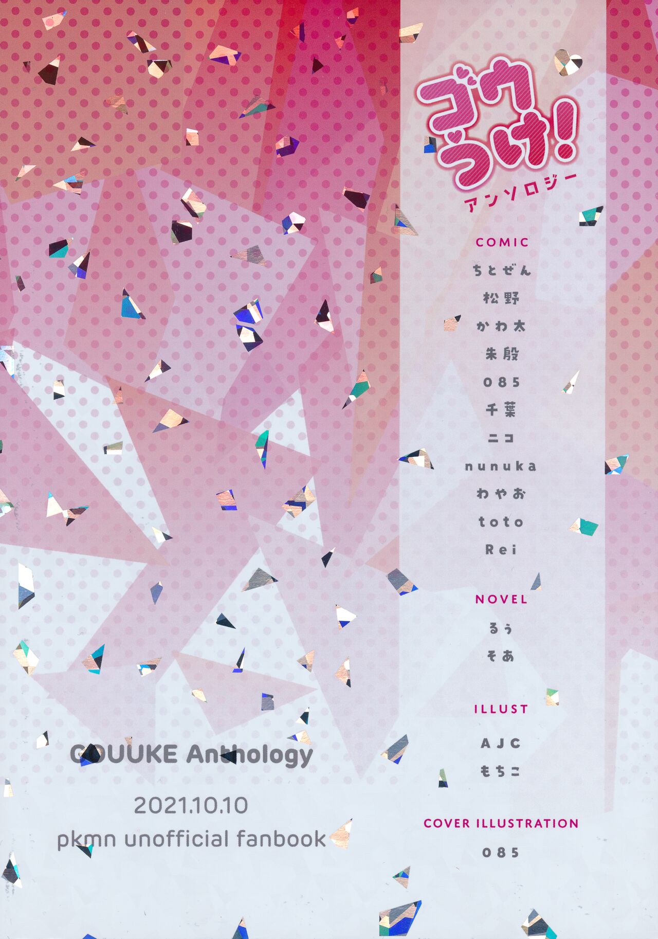 ぼーいず☆パレード3 [少年スケール (various)] ゴウうけ! *アンソロジー (Pokémon Journeys) - Page 146