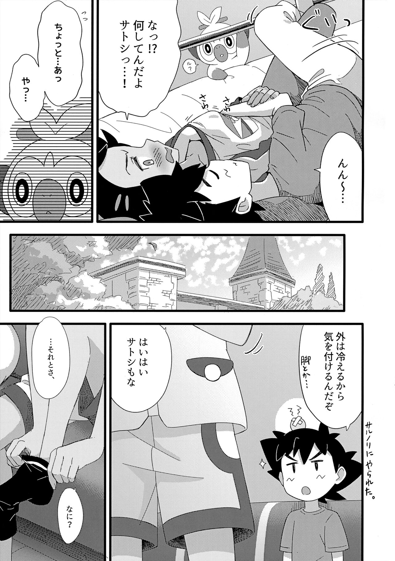 ぼーいず☆パレード3 [少年スケール (various)] ゴウうけ! *アンソロジー (Pokémon Journeys) - Page 28