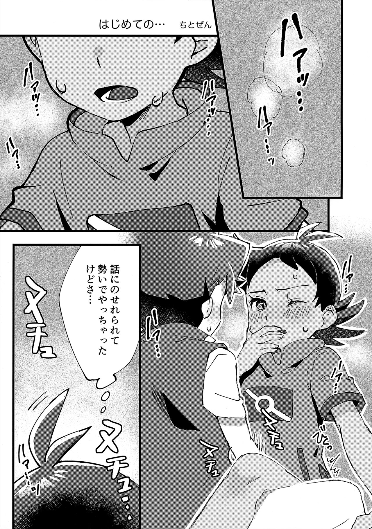 ぼーいず☆パレード3 [少年スケール (various)] ゴウうけ! *アンソロジー (Pokémon Journeys) - Page 30