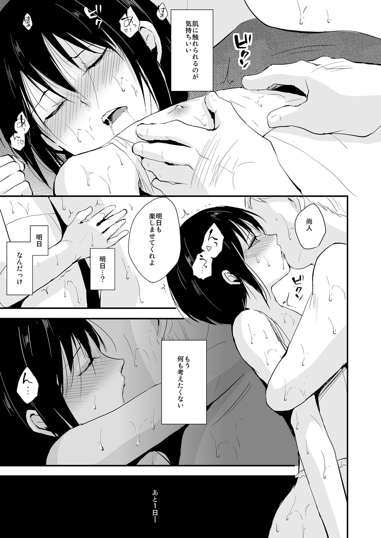 Shounen Kanraku 2 - Page 32