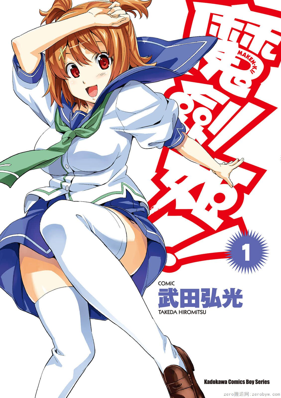 マケン姫っ! 01 - Page 1