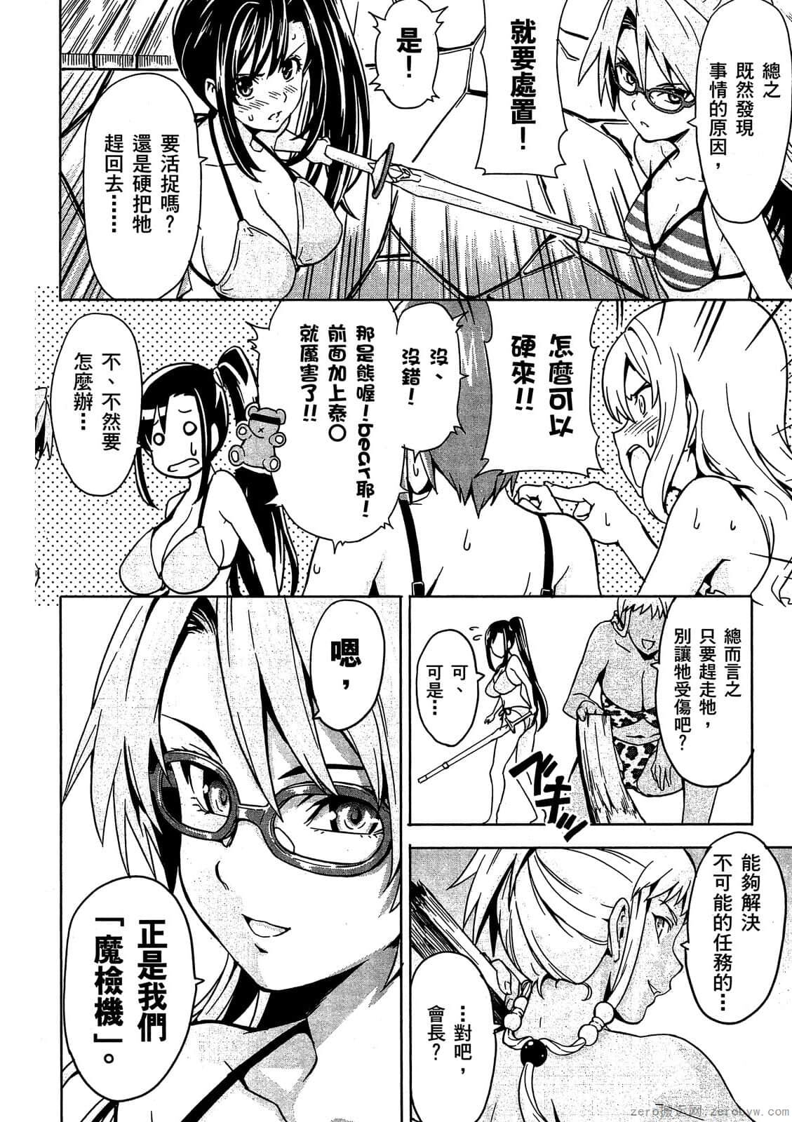 マケン姫っ! 01 - Page 133