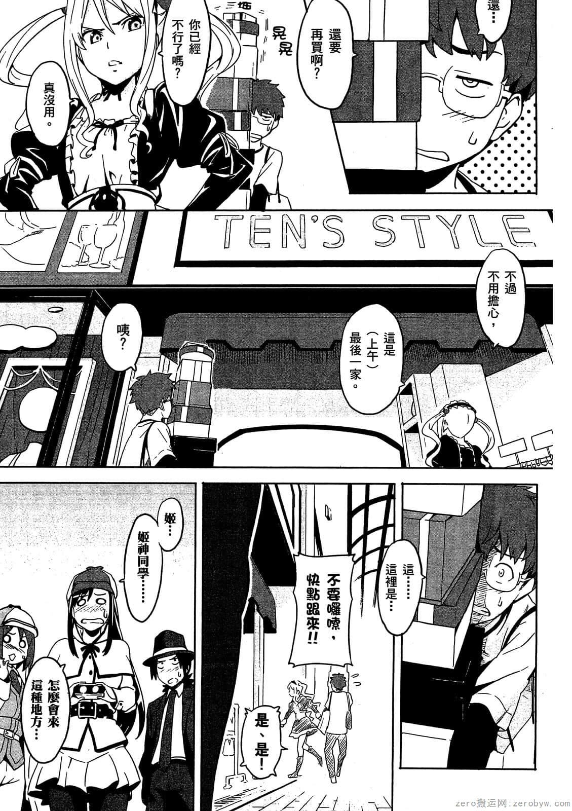 マケン姫っ! 01 - Page 154