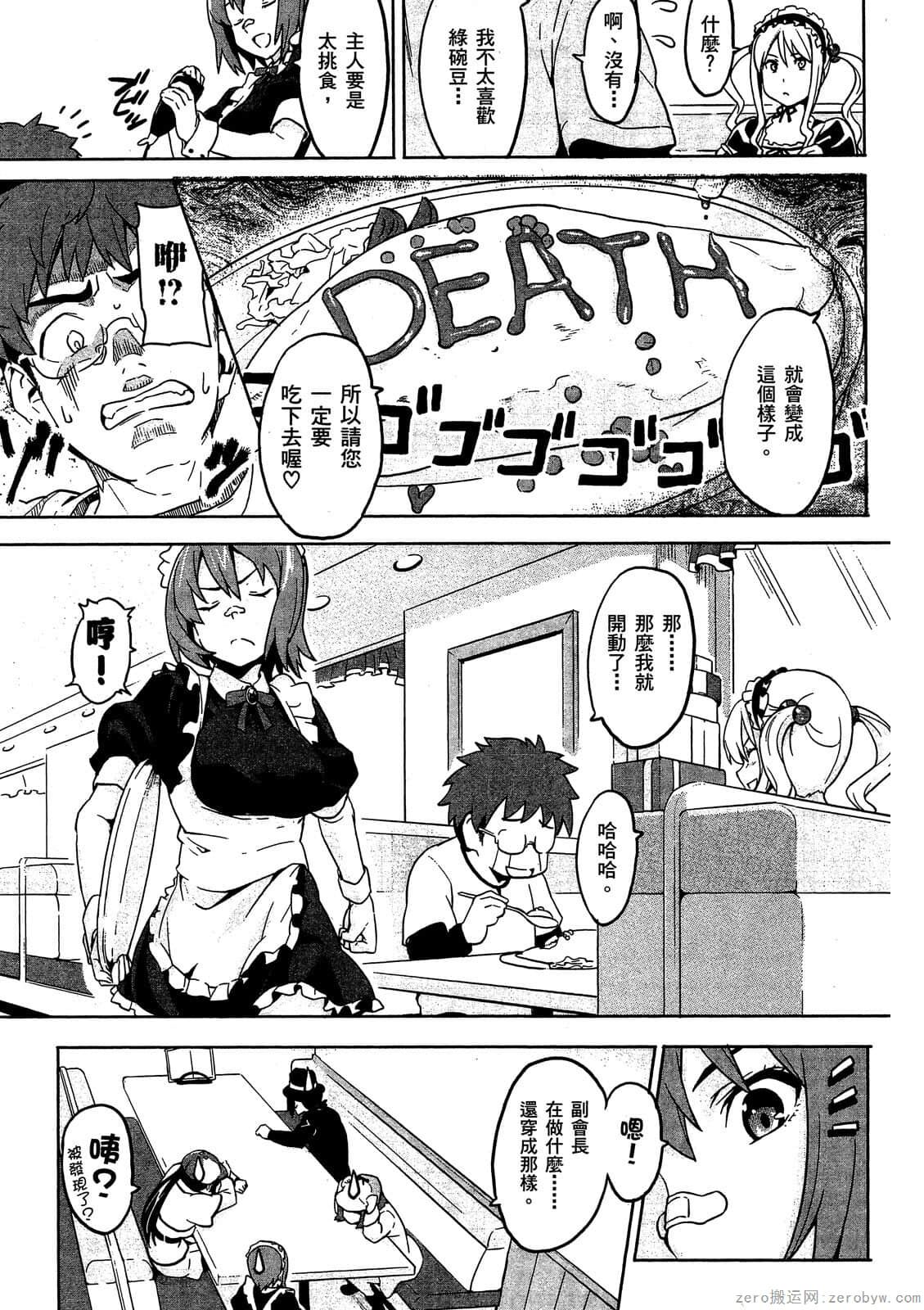 マケン姫っ! 01 - Page 162