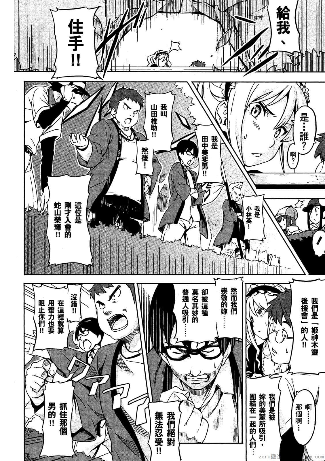 マケン姫っ! 01 - Page 165