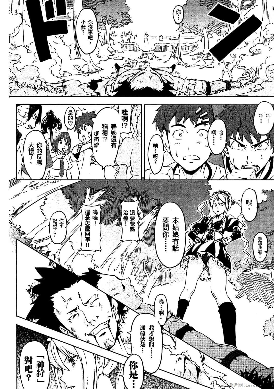 マケン姫っ! 01 - Page 173