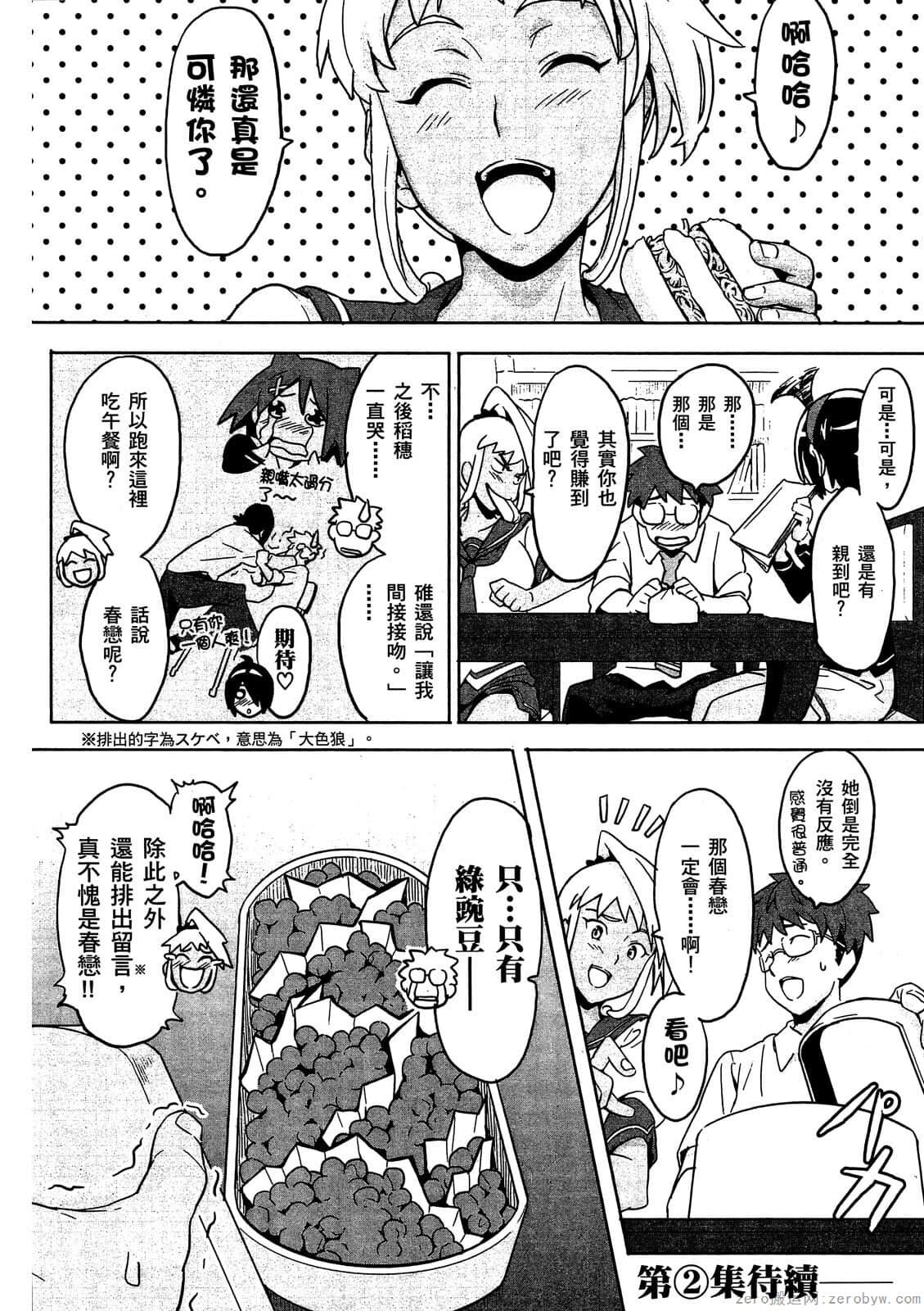 マケン姫っ! 01 - Page 177