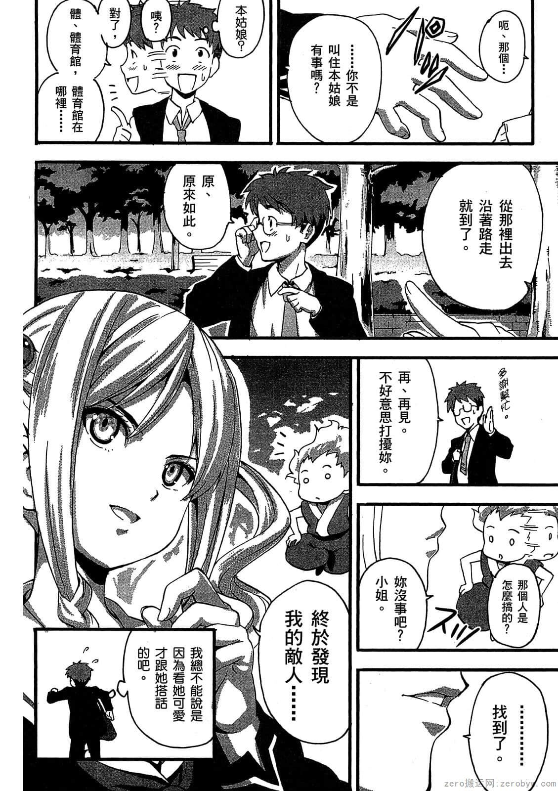 マケン姫っ! 01 - Page 19