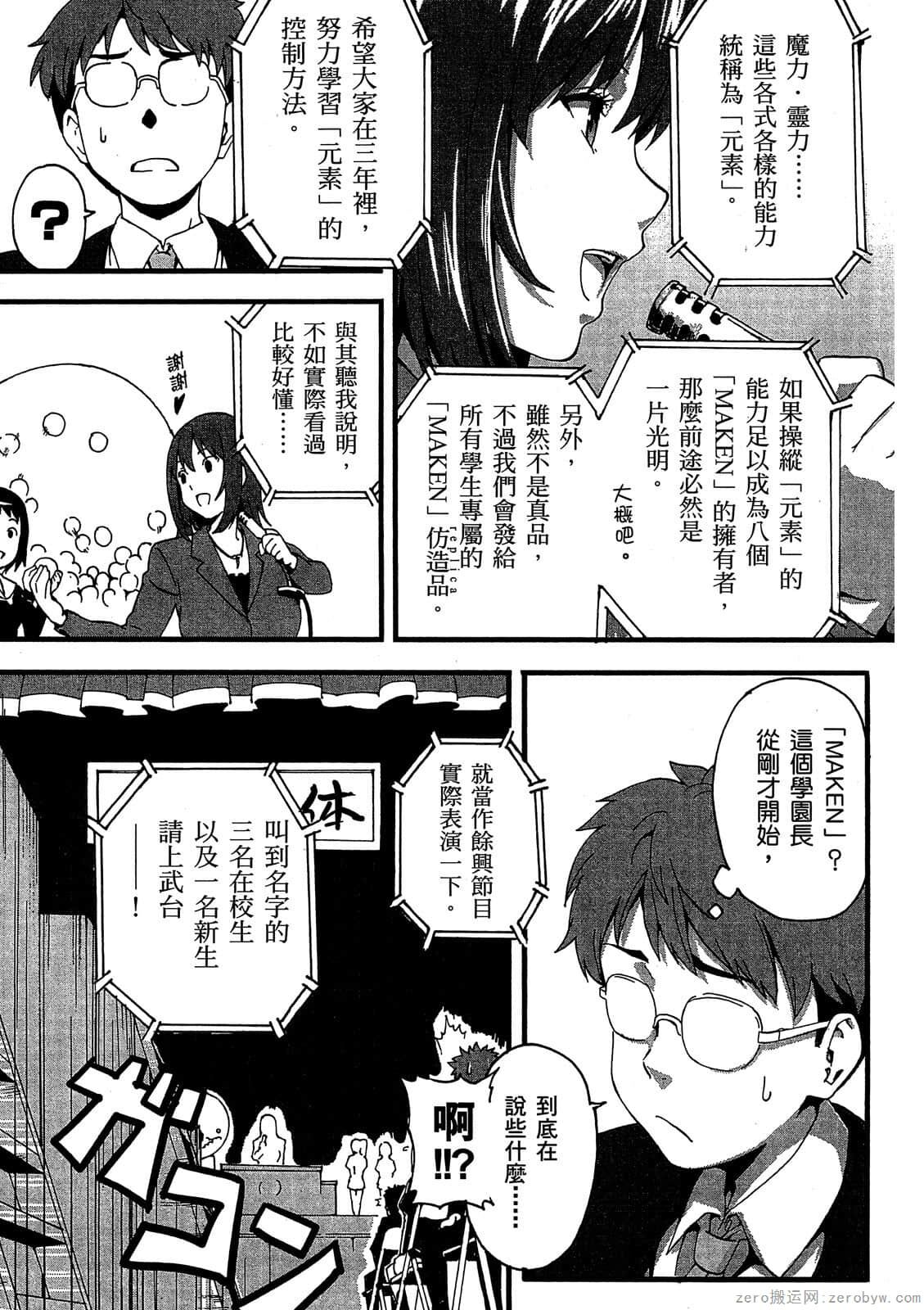 マケン姫っ! 01 - Page 22